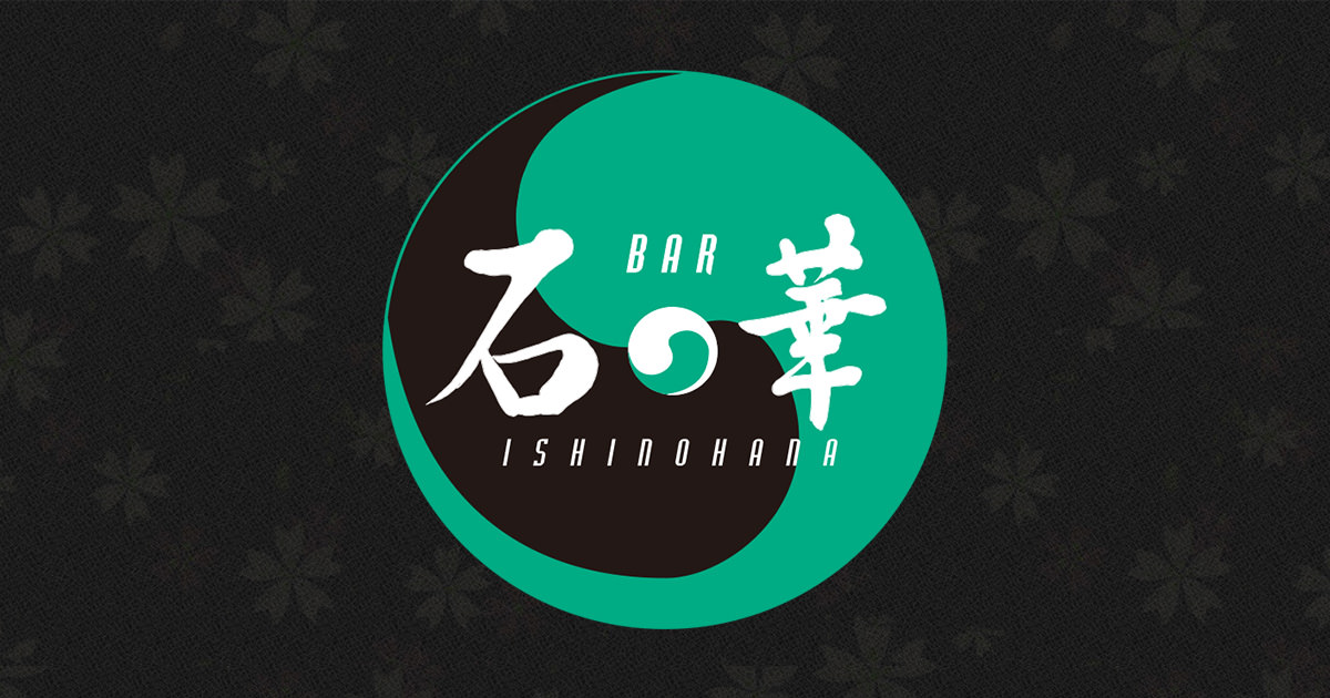 About Us Bar 石の華 Bar Ishinohana